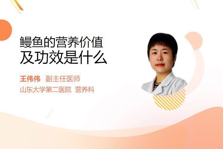 鰻魚的功效與作用