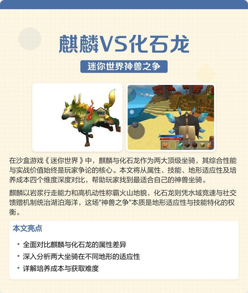 迷你世界麒麟的作用