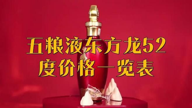 五糧液東方龍酒·金龍口感如何？