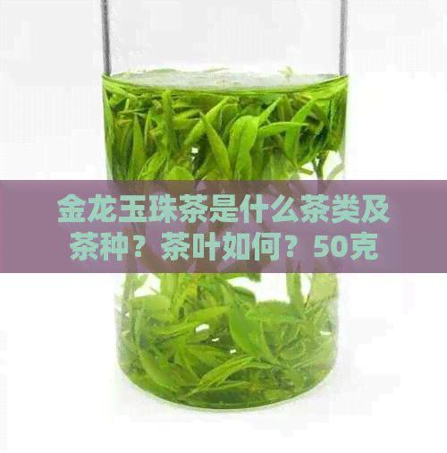 金龍系列茶葉的市場價格如何？