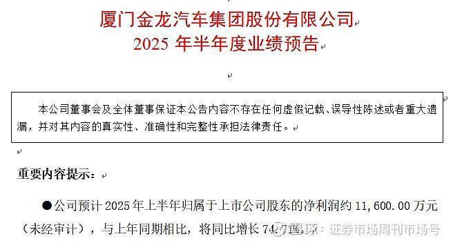 金龍汽車重大利好