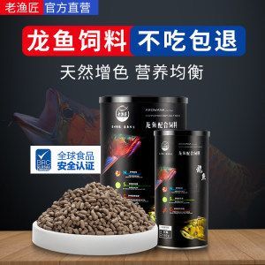 紅龍專用魚糧飼料批發：紅龍專用魚糧飼料批發以及貨源基地