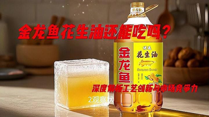 金龍魚特香和濃香哪個更健康？
