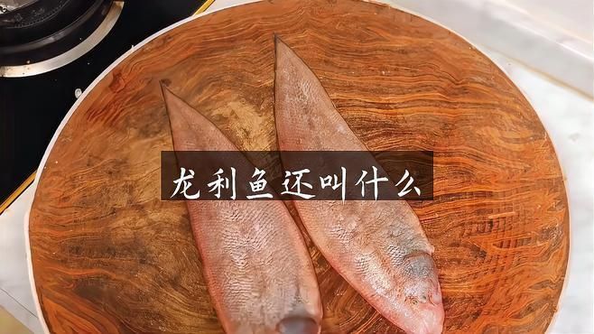 龍利魚還叫什么名字啊