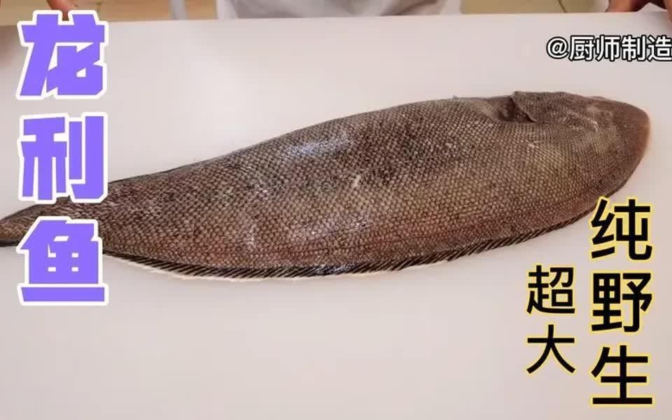 龍利魚去皮后如何烹飪？
