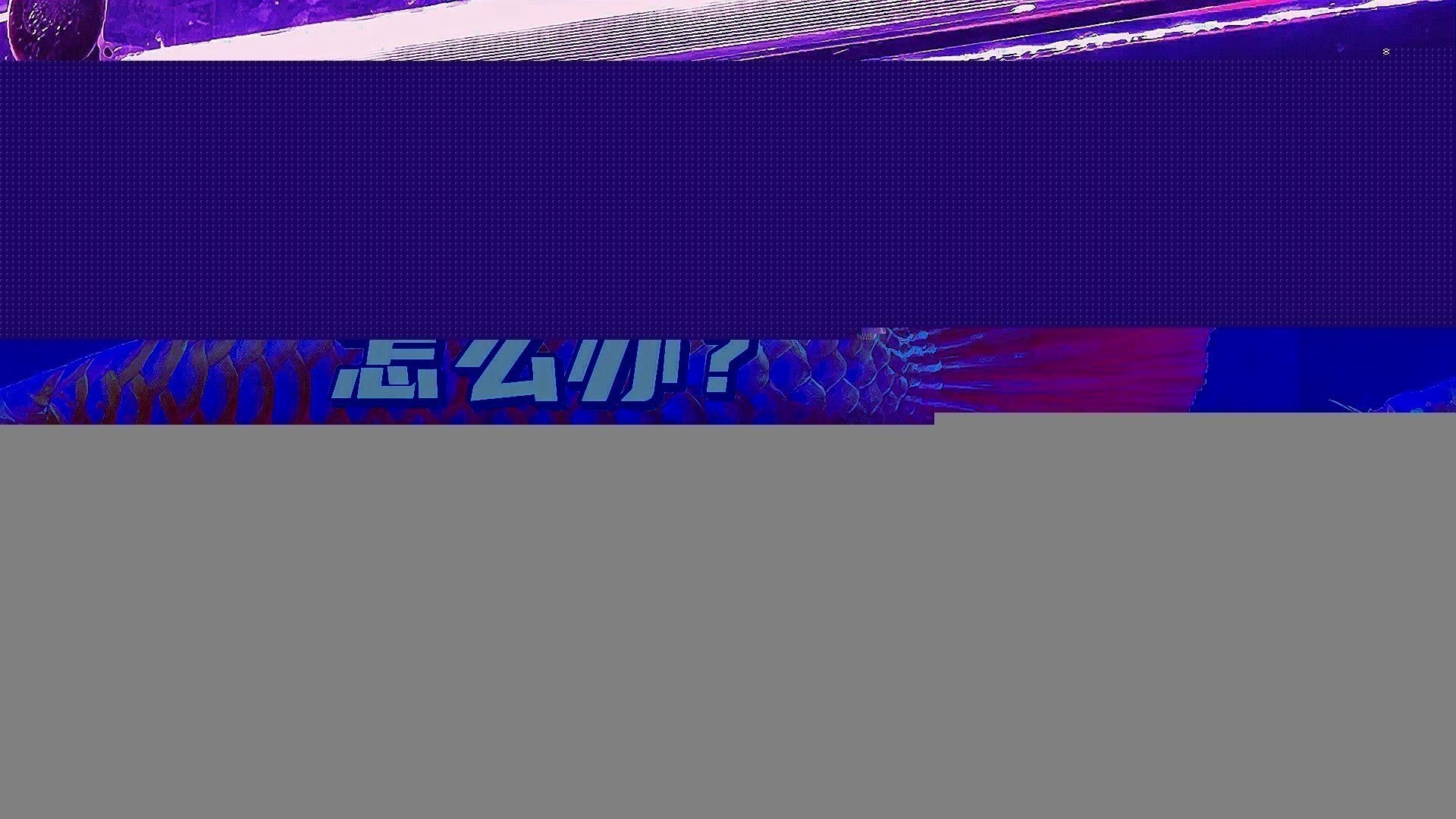 龍魚蒙眼病期間如何喂食？