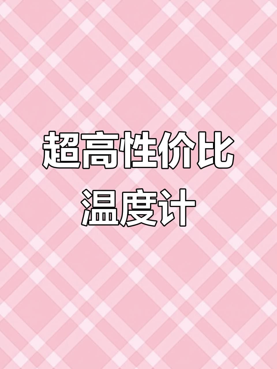 如何定期校準(zhǔn)魚缸溫度計(jì)？