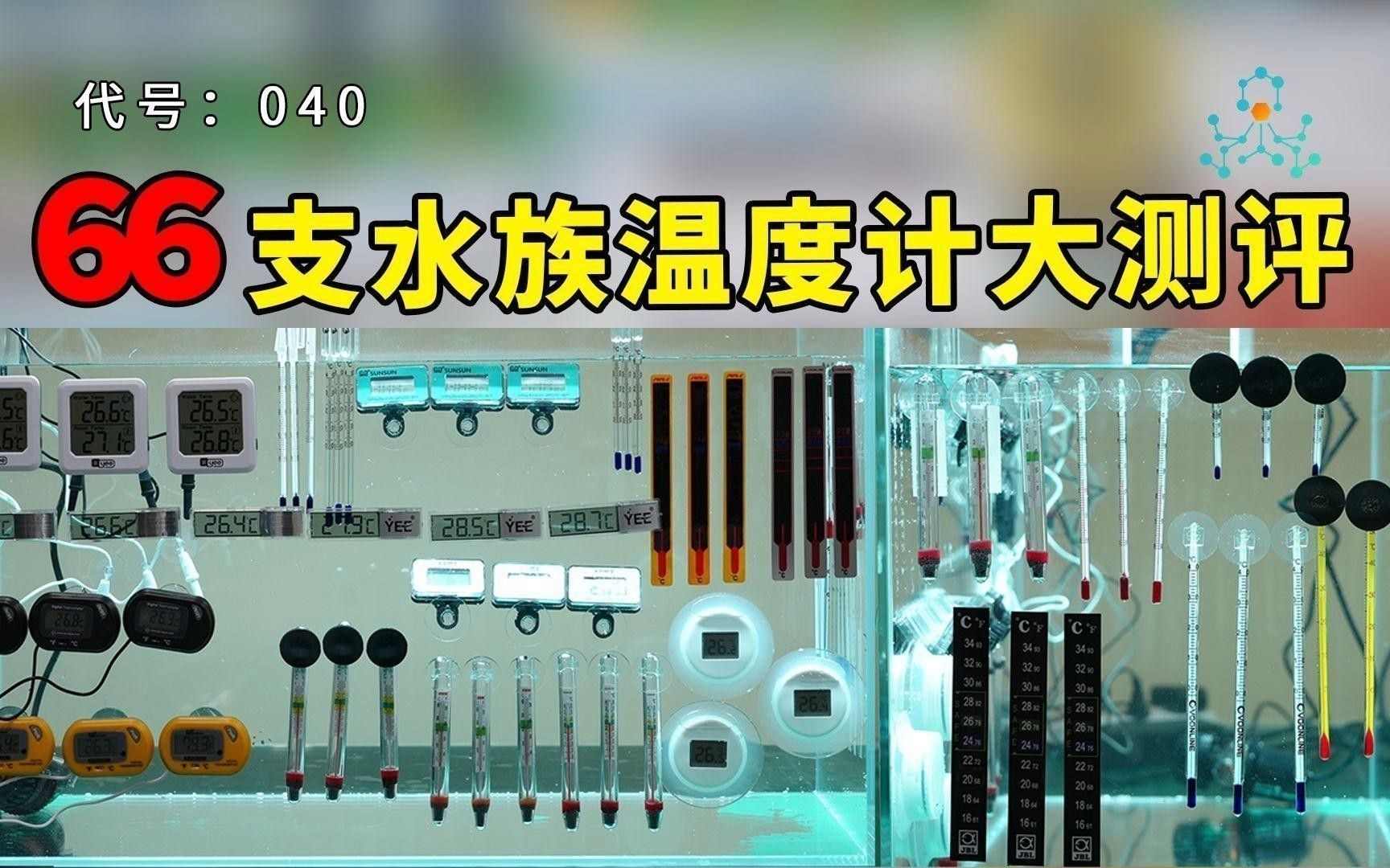 如何定期校準(zhǔn)魚缸溫度計(jì)？