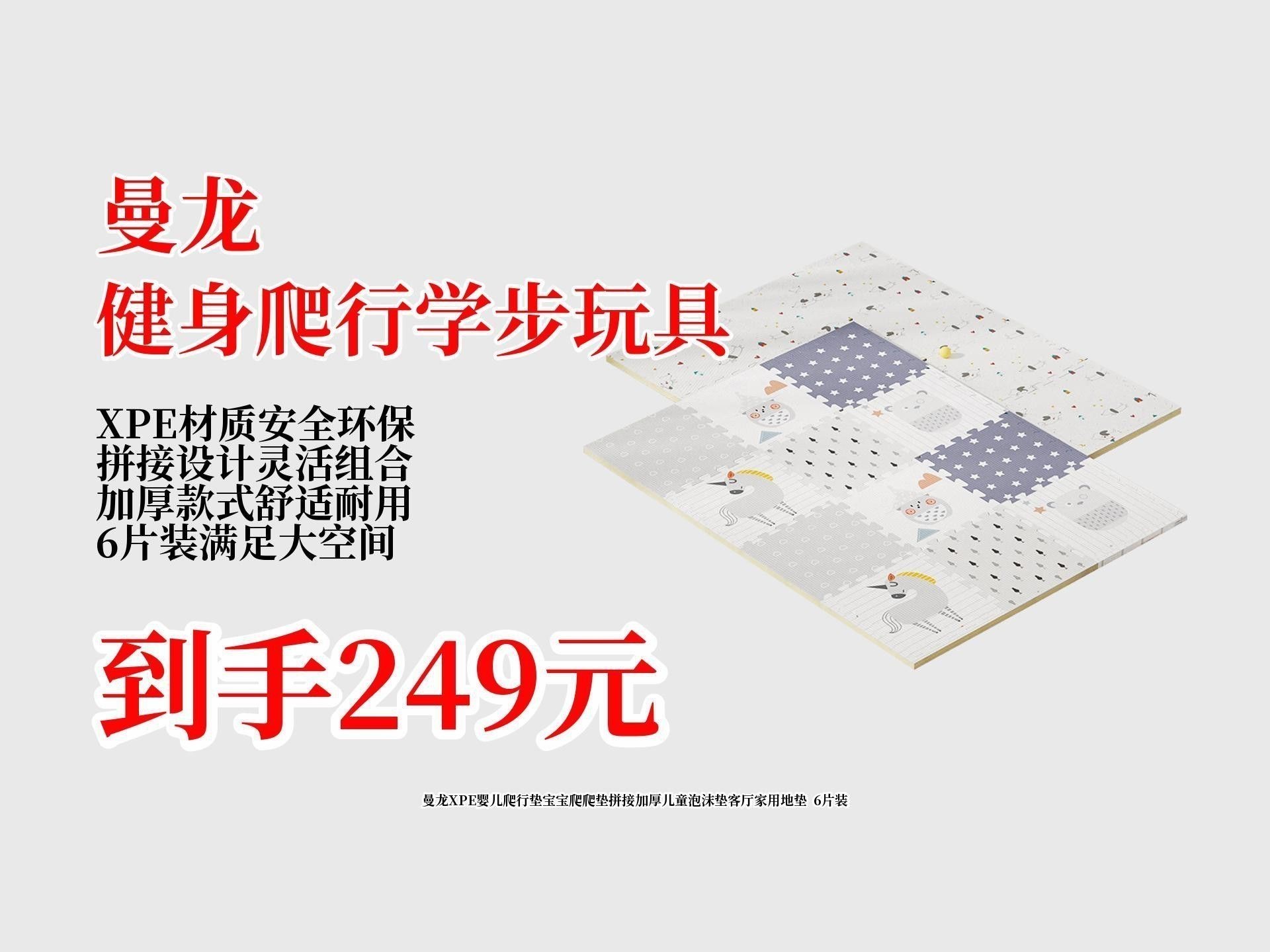 推薦幾款曼龍XPE材質的熱門型號