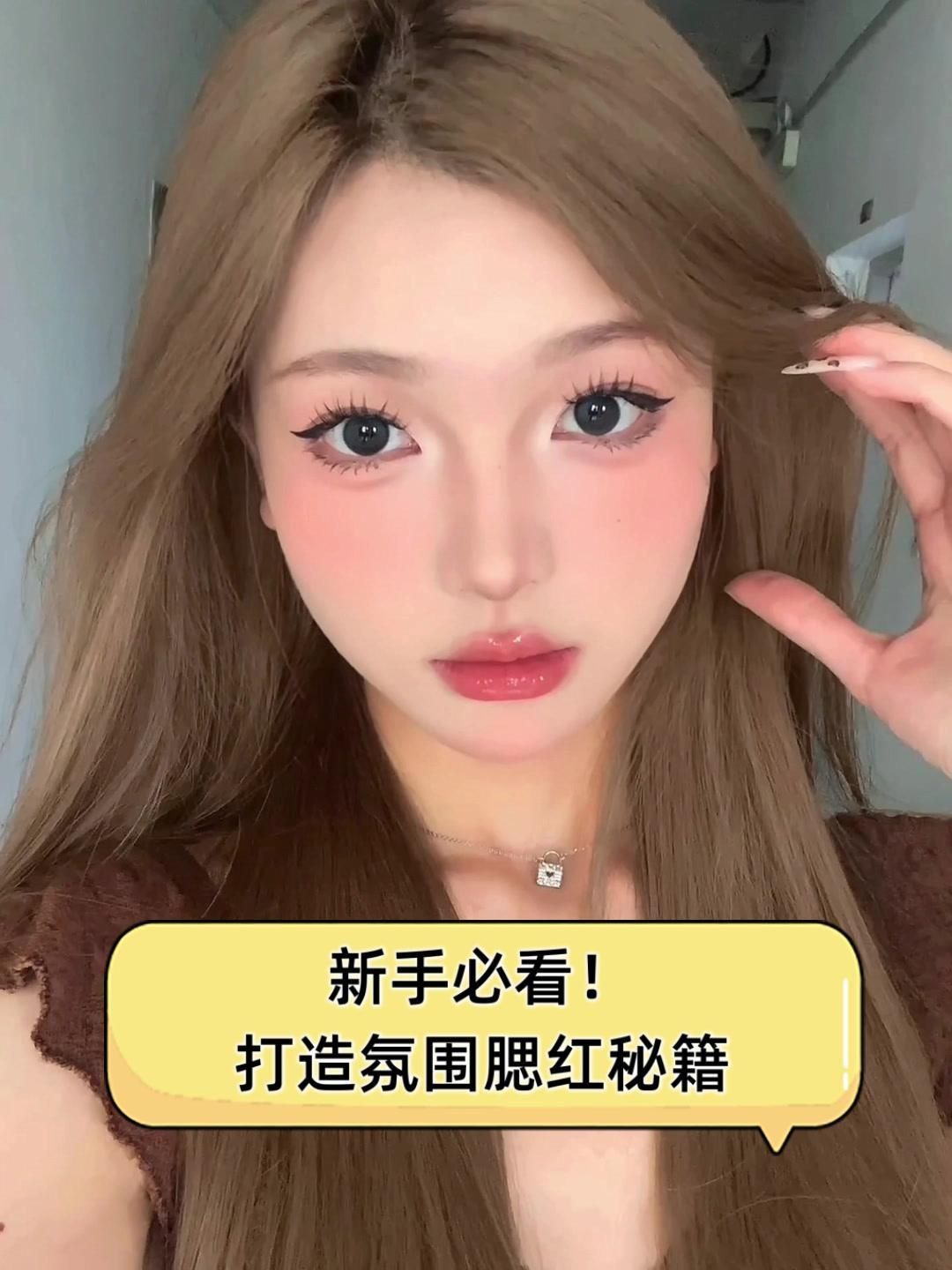 腮紅打底技巧提升顯色度