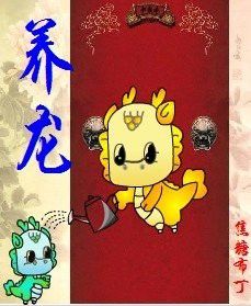 《養龍》有沒有推薦閱讀順序？