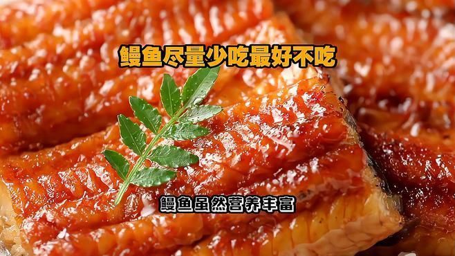 鰻魚絲為何要盡量少吃