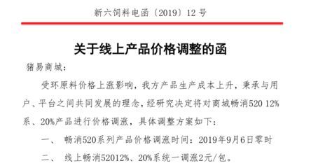2024年金龍魚調價通知文件下載（2024年金龍魚調價通知文件下載鏈接或相關文件內容）