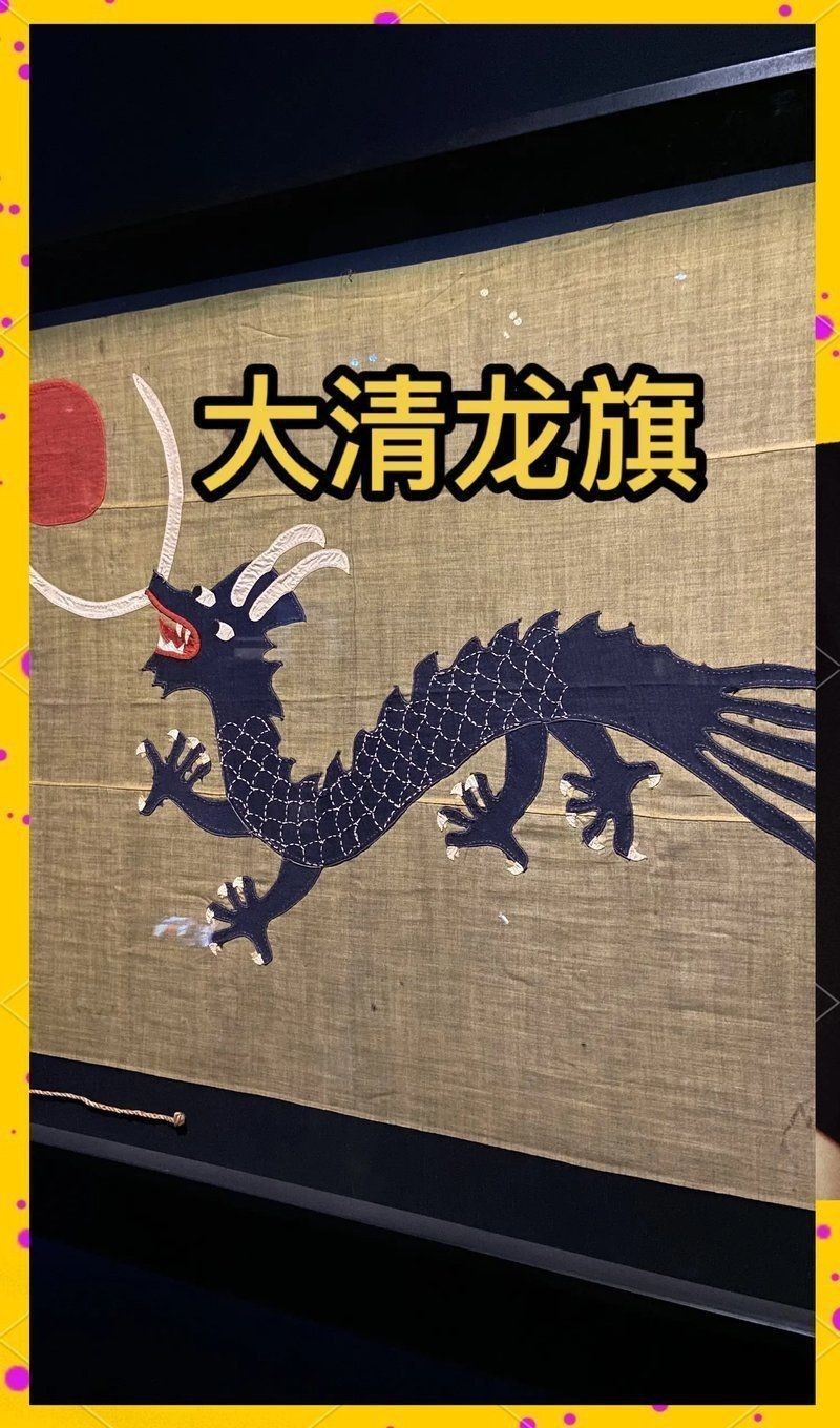 黑龍旗與其他旗幟的區(qū)別