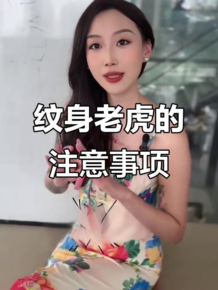 老虎紋一般人壓不住嗎