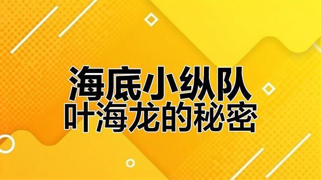 海里小龍魚圖片大全大圖