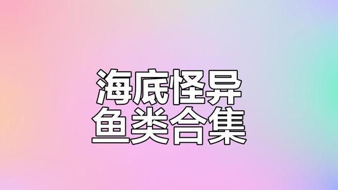 海里小龍魚圖片大全大圖