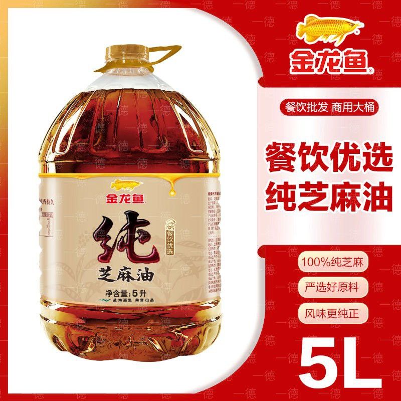 如何辨別金龍魚芝麻香油的真偽？
