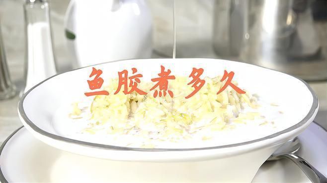 金龍魚(yú)膠燉多久
