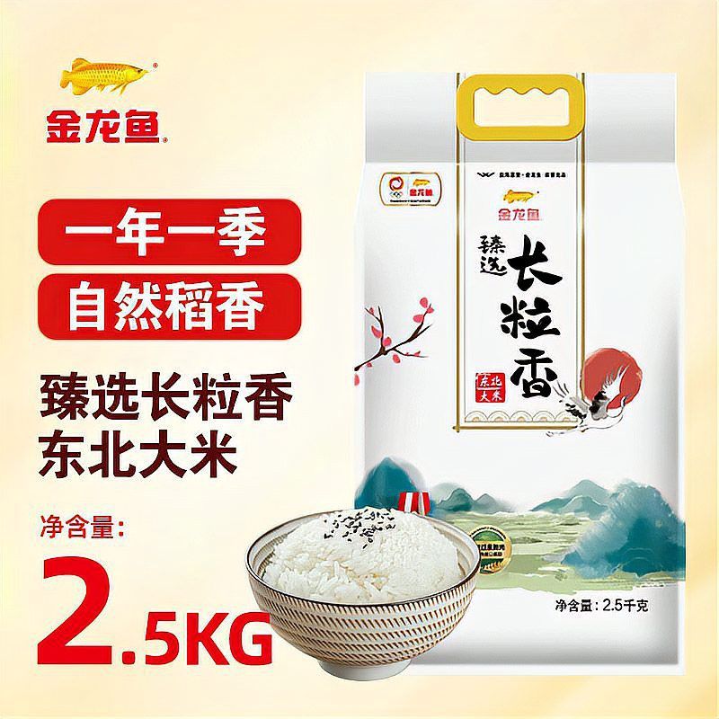 金龍魚如玉皇妃稻香貢米