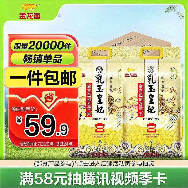 金龍魚如玉皇妃稻香貢米