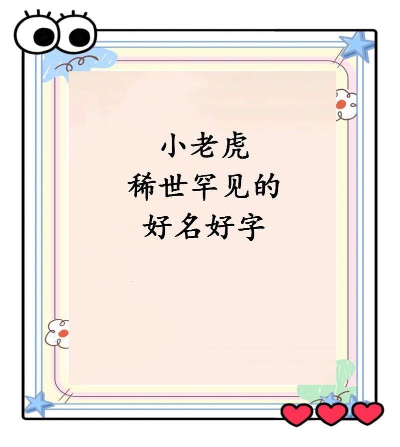 老虎最霸氣名字