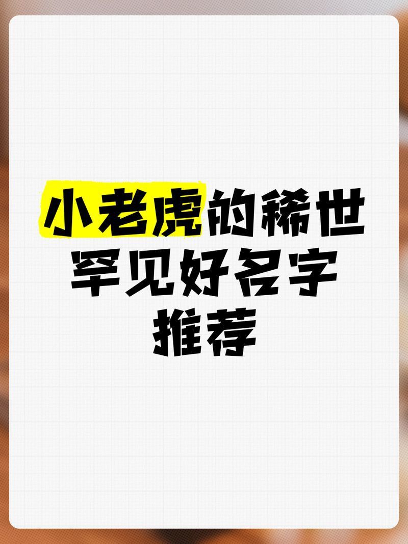 老虎最霸氣名字