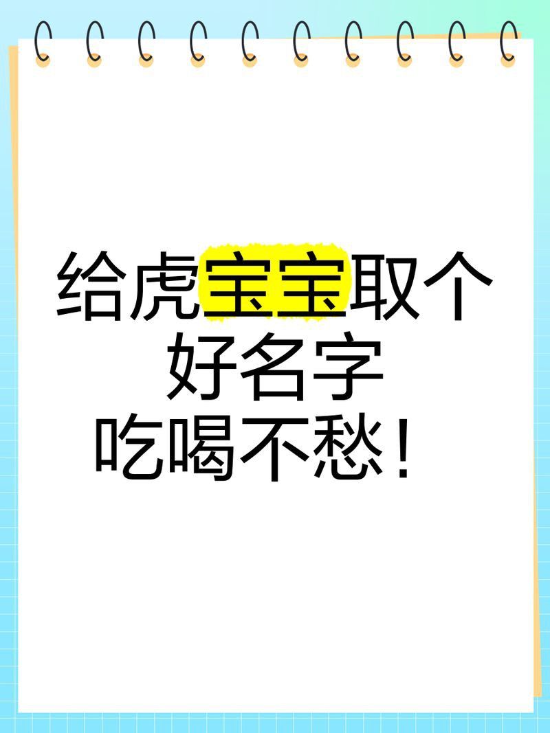 老虎最霸氣名字