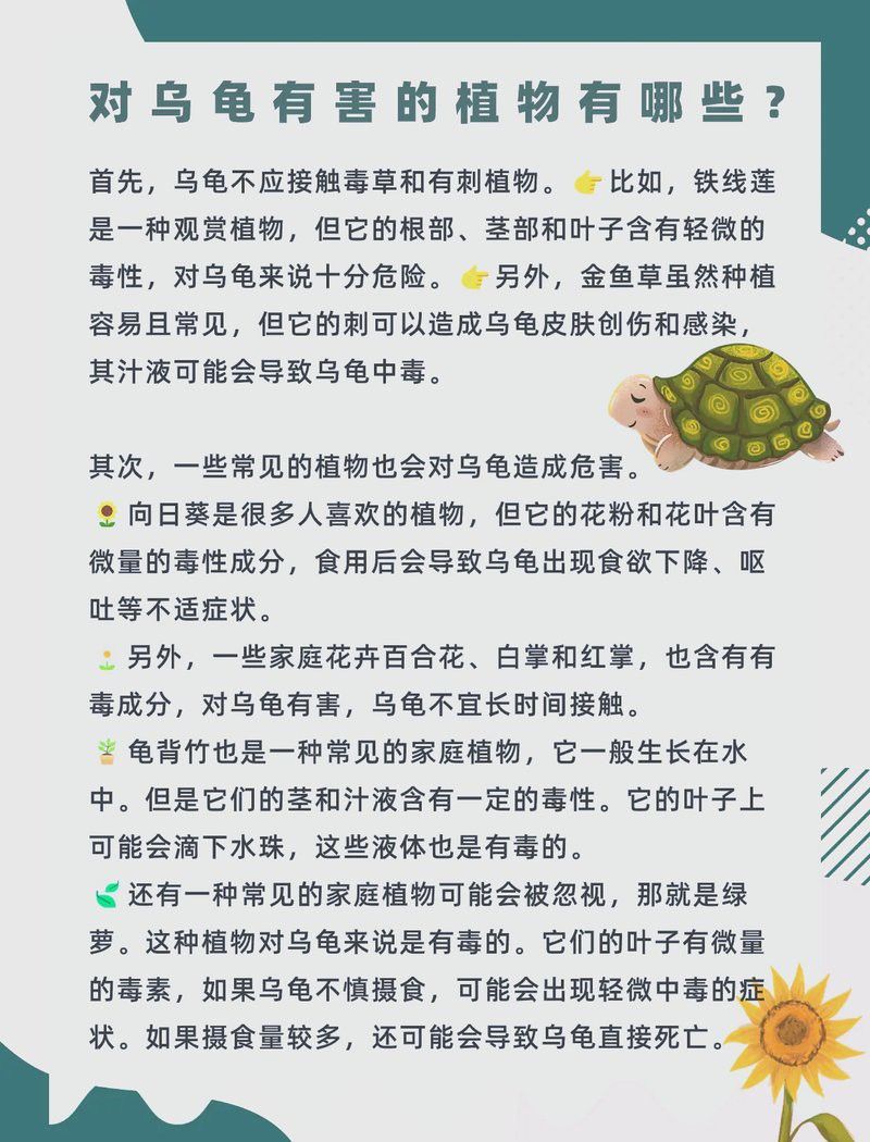 哪些植物不適合與假龍龜混養？