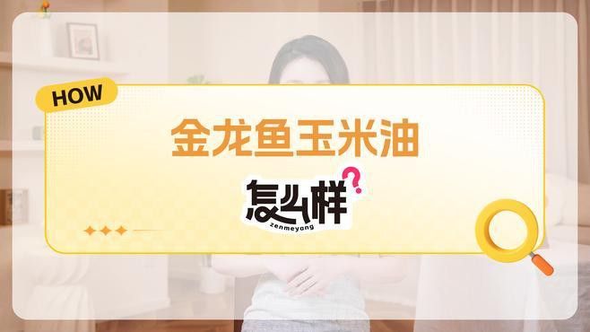 金龍魚 調味品