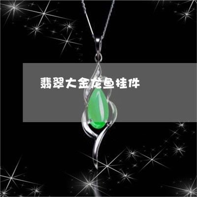 癸龍魚的做法