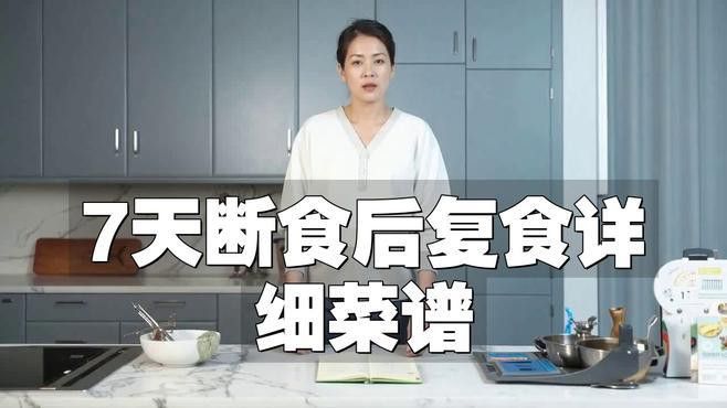 停食后如何逐步恢復喂食？