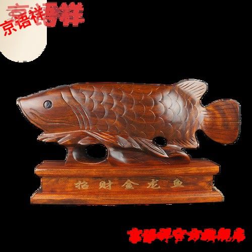給我推薦幾款性價比高的木雕金龍魚