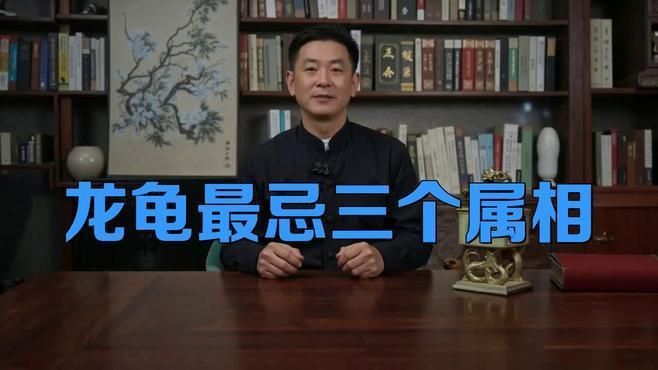 佩戴龍龜有哪些禁忌人群