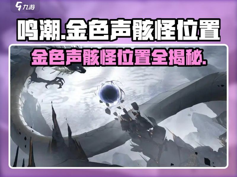 游戲中金龍有哪些稀有品種？