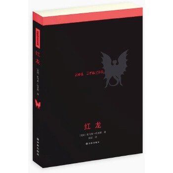 《紅龍》的作者是誰？