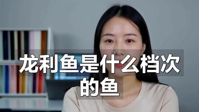 龍利魚的市場價格是多少？