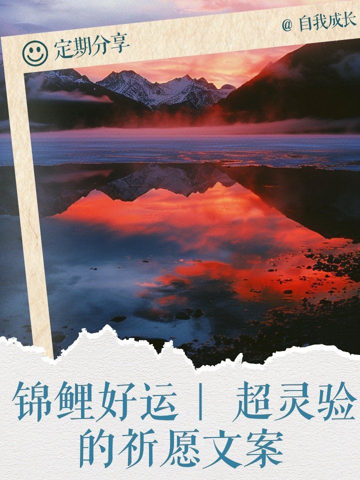 錦鯉好運句子八字