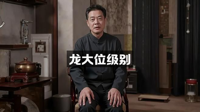 龍的排行哪個龍最高級