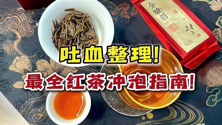 帝王紅龍茶葉的沖泡方法 帝王紅龍茶葉的沖泡方法 龍魚百科 第11張