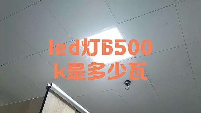 6500K和13000K燈管的價格差異大嗎？