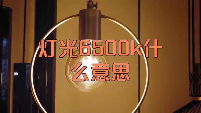 6500K和13000K燈管的價格差異大嗎？
