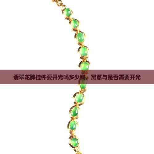 開光龍飾的價格一般是多少