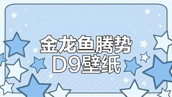 龍魚手機壁紙動態(tài)
