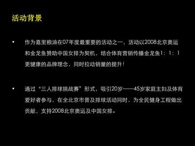 金龍魚推廣方案（金龍魚與健康機(jī)構(gòu)合作模式）