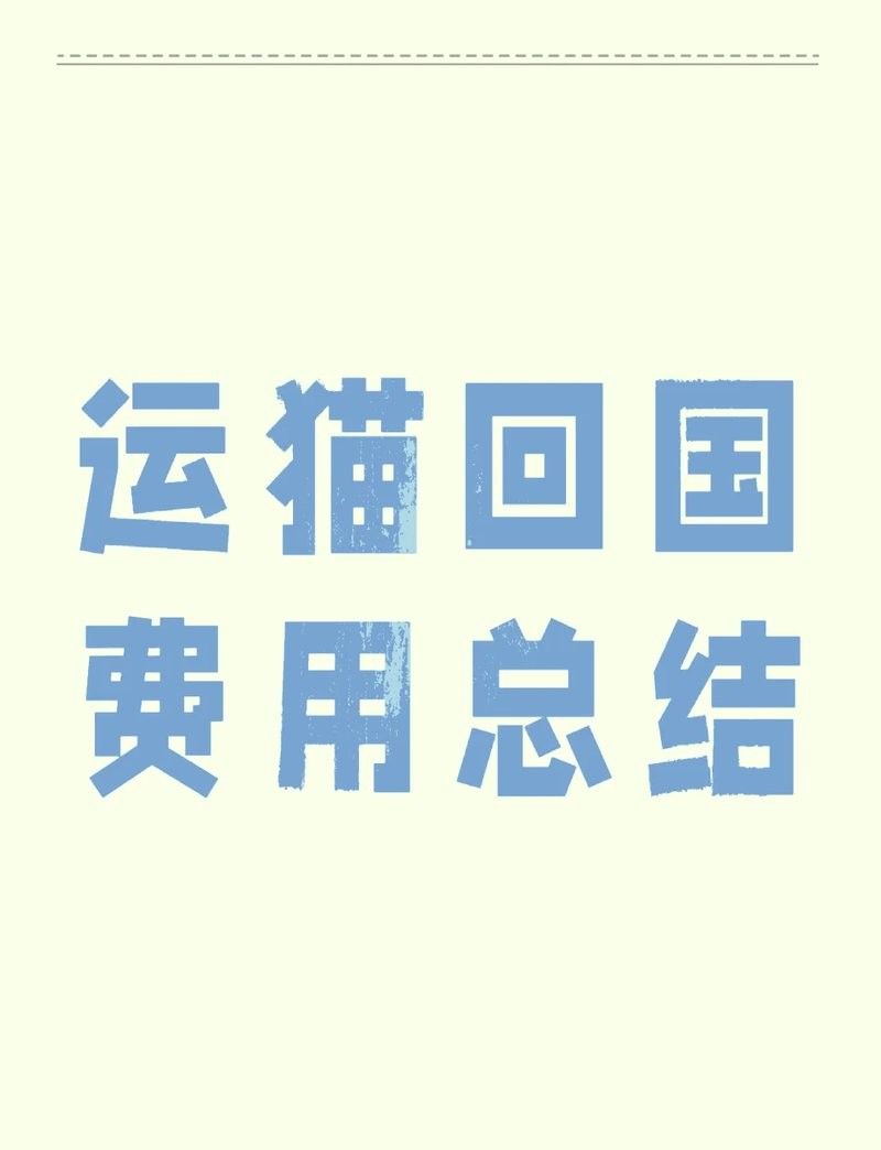 馬來西亞龍魚托運需要多少錢一個小時