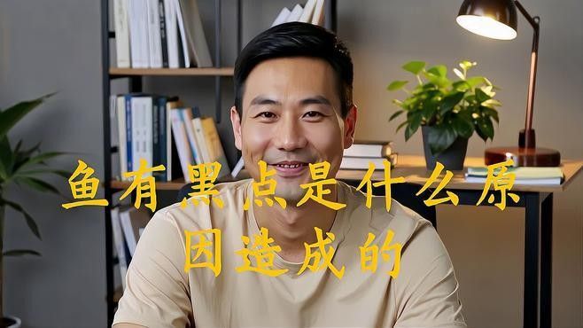 金龍魚身上的黑點(diǎn)怎么去除