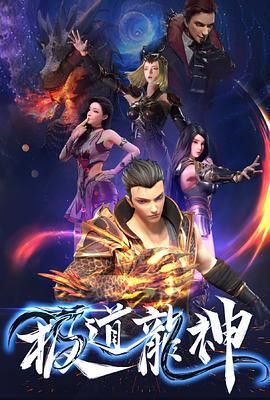 《極道龍神》的讀者評價