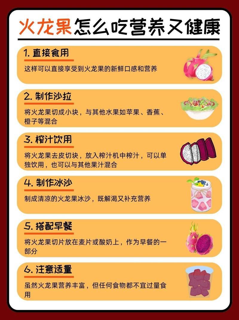 火龍果和澳龍一起吃的最佳方式是什么？