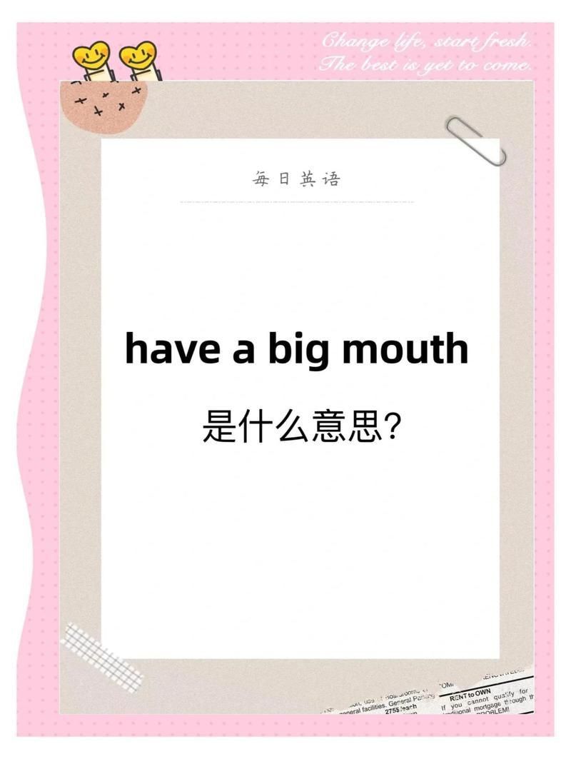 罵人大嘴巴是什么意思